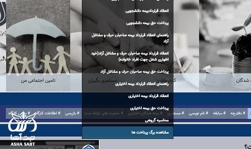 دریافت برگ پرداخت حق بیمه